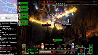2023.5.2 방송2 디아블로2 하코 래더 시즌4 연습 액트3 (캡쳐보드 없이 원컴 60프레임 송출 테스트 (hc ladder s4) CASS D2R TV 디아2 레저렉션