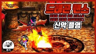 [KOR GetAmped] 겟앰프드 드래곤 랜스 신악 …