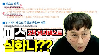 2차 임시 테스트 패스정확도 미쳤는데!!! 피파4 CW…