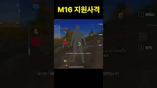 배그 m16 지원사격  #playerunknownsba…