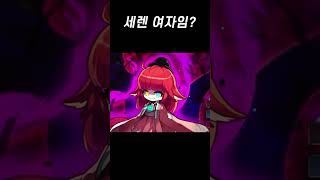 세렌 여자임? | 메이플스토리