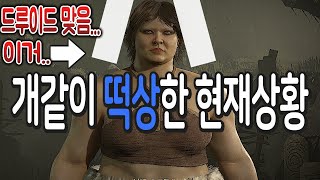 디아블로4 드루이드 개같이 떡상한 현재상황 ㅋㅋㅋㅋㅋㅋ…