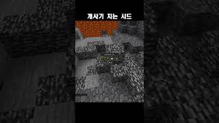 마인크래프트 레전드 시드