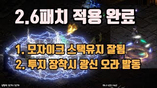2.6패치가 적용되어서 잠깐 테스트 해봤습니다/ 디아블…