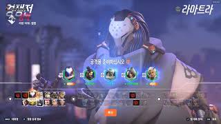 (오버워치) 경쟁전플레이(리장타워, 라마트라&amp;자…