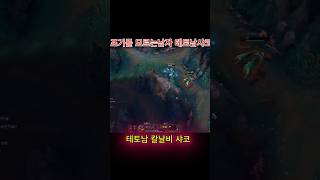 테토남 샤코#leagueoflegends #리그오브레전드 #샤코