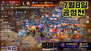 [막부] 파푸3 공성전★(18.07.08) ㅡ◈리니지m…