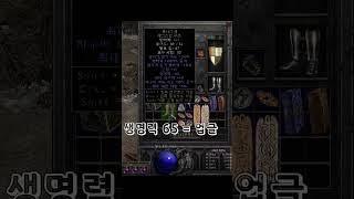 물나그네 로또 도전합니다 【디아블로2레저렉션】