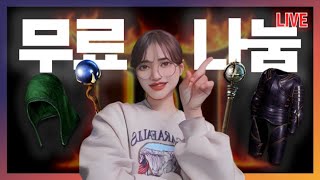 다린의 아이템 무료 나눔장터(오심, 인내, 소집 등)｜11:00 나눔시작｜디아블로2 레저렉션 3기