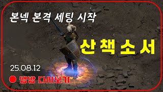 미국서 난리난 산책소서 가지고 와봤습니다  본넥 본격 …