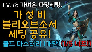 콜드마스터리는 1개만! (콜마너프1/5) 래더초반 가벼…