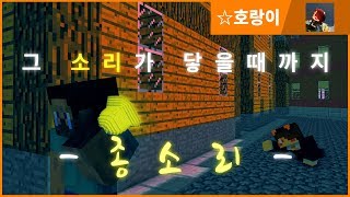 [☆호랑이]마인크래프트 스토리 탈출맵 조금은 막장인 '…