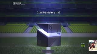 #피파 #피파온라인4  새해버닝 이벤트 풀참 1일차!!