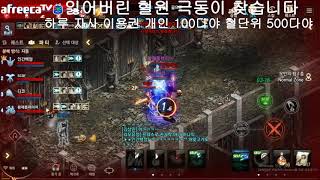 리니지M 발라카스3 막피혈 백정교 레전드 영상 전투 1