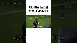 막을 수 있는 사람 라이브 방송 들어와봐  #피파4 #…