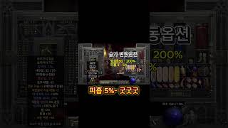 디아하면서 처음 먹어보는 슬가!! 감동실화 ㅠㅇㅠ #디아블로2#사신소서#슬가