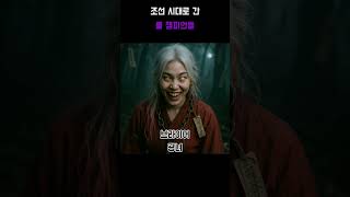 조선 시대로 간 롤 챔피언들  #리그오브레전드  #브라이어 #한국설화  #세트