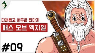EP 09  디아블로25 갓겜 주의보 온라인 RPG 폐지 줍는 쉐노인 패스 오브 엑자일 Path of Exile