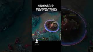 집요한 마오카이서폿 #leagueoflegends #롤…