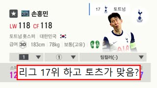 논란의 25토츠 선수 TOP5 피파4