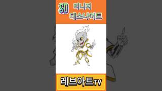 리니지 SD데스나이트 그리기 #리니지m #데스나이트 #…