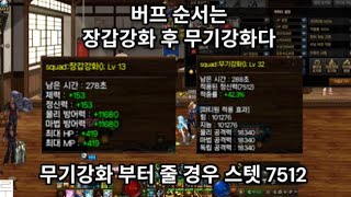 패러메딕 버프 순서, 나벨 대기할때 [던전앤파이터]