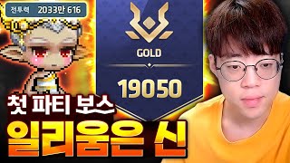 일리움과 사랑에 빠진 과정 [메이플스토리, 뚝이, 일리움EP.2]