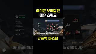 아이콘 보비찰턴✅#두치와뿌꾸 #피파4 #피파온라인4 #…