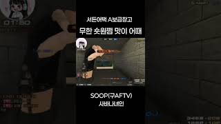 [서든어택] 에보 여스나 녀인 무한 숏원쩜 맛이 어때?…