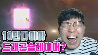 리니지M20번쨰 드슬도전하는 본주님 10만 다이아로 드…