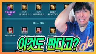 [리니지M] 정말 안파는거 빼고 다 팝니다 ㄷㄷ