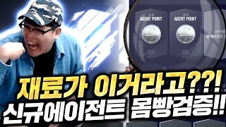 특종 : 에이전트 포인트 등장;; 새로 등장한거 몸빵 …