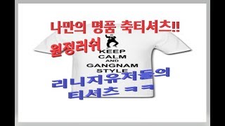 폭군리니지Lineage 명품티 축티원정러쉬 리니지유저들이 입는 티셔츠