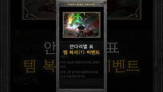 레이븐 레삼븐 레사븐 레오븐 #diablo