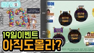 【던파실황】 19일 이벤트 이미 답 나와 있었네 뭐  이왕 주는거 시원하게 쏘자 네오플