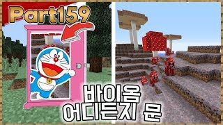 「마인크래프트」도라에몽! 버섯섬이 어디에 있는지 알려줘…