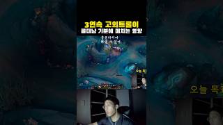 고의트롤 하지마라 나 3대 600이다 #리그오브레전드