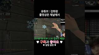 트롤 끝판왕 등장ㅋㅋ 이게 바로 봉후업? #서든어택 #…