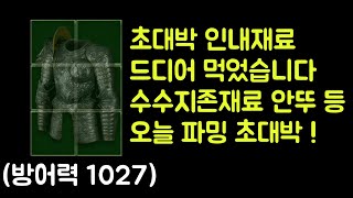 【디아블로2 레저렉션】 초대박 인내재료 드디어 먹었습니…