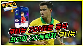 [피파온라인4_브라질 3화] 쿠티뉴존의 창시자 19챔스…