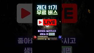 [디아블로2]어디까지 하나 끝까지 해보겠습니다. #디아블로2레저렉션