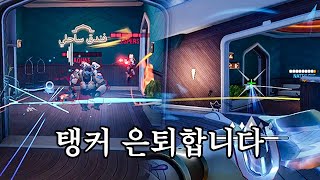 오버워치 아버지가 탱커 버렸습니다. 이번 시즌 "절대 탱커하지마세요"
