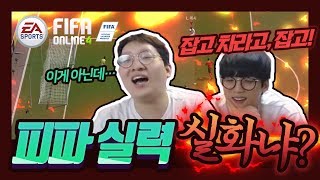 손으로 안 되면, 팀빨로 이겨버리면 됩니다 ㅋ 피파 프로가 짜준 팀으로 상대 박살내기