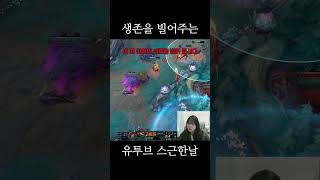 화이팅해 #롤 #leagueoflegends #롤방송 …