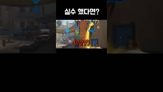 실패 했다면? | 오버워치2