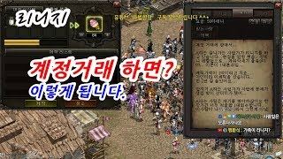 마법인형 리니지 계정거래하면 이렇게 됩니다 This i…