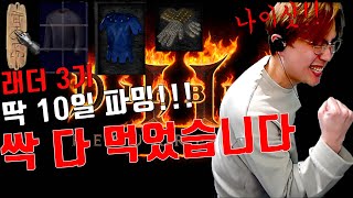 래더3기 10일 파밍 하이라이트[디아블로2 레저렉션 래…