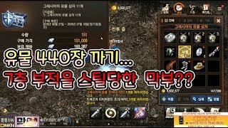 막부오만7층 부적을 스틸당했다고 충전한 16만다이아 유물이나 까자 ㅡ리니지m 天堂m 파푸리온3