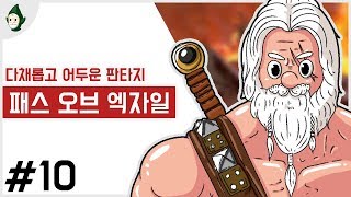 EP 10  디아블로25 갓겜 주의보 온라인 RPG 폐지 줍는 쉐노인 패스 오브 엑자일 Path of Exile