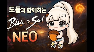 [블소네오] 오늘 도톨 76렙 되는 날 ~~ 두둥!! ( 광기의 설인동굴 뺑뺑이~)